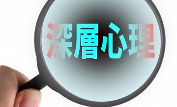 男性心理・女性心理を理解して説得を成功させるコツ