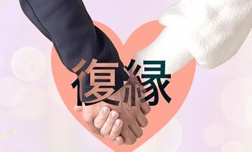 【体験談】離婚寸前から復縁に成功した夫婦5組