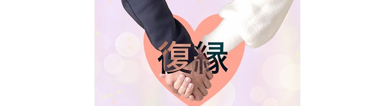 【体験談】離婚寸前から復縁に成功した夫婦5組