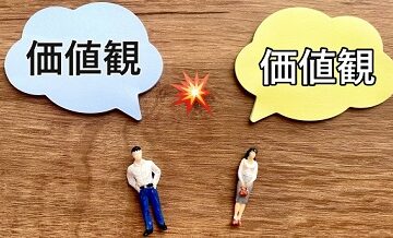 価値観のズレを感じた時に試すべき3つの質問