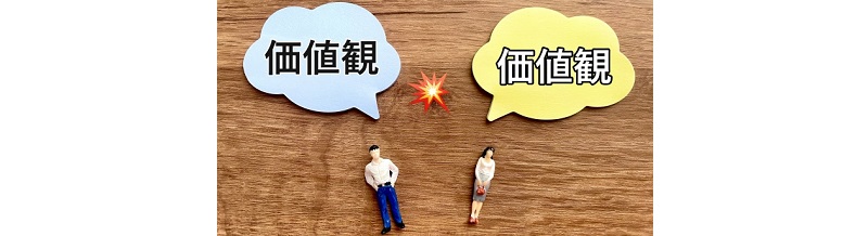 価値観のズレを感じた時に試すべき3つの質問