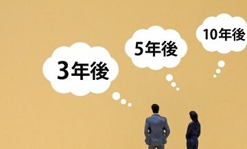 最後の説得で使う「未来視点」の伝え方