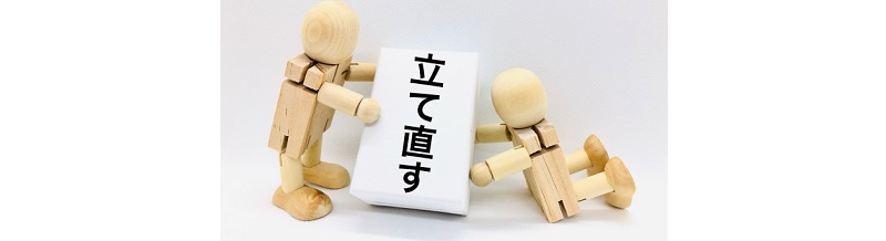 自宅でできる夫婦再構築プログラム活用法